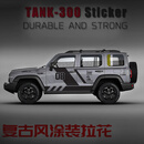 朝雨复古风涂装拉花坦克300车贴拉花个性贴纸车身彩条贴画改装饰越野