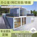 旻家(Culture Sun)新店开业 移动集装箱办公室 网红店铺 集会所 免费咨询