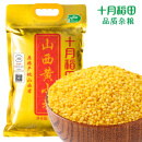 十月稻田 山西黄小米 2.5kg (五谷杂粮 山西特产 吃的小米粥 真空装)