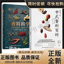 正版 2册 DK香料科学+餐桌上的中式香料百科 香料混合香料制作使 制风味搭配
