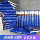 【官方直营】经典译林全套161种(精装) 悉达多/局外人/  罪与罚/钢铁是怎样炼成的/ 静静的顿河/傲慢与偏见 外国文学小说中国当代经典 语文课程标准推荐书目 经典译林全套161种