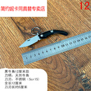 简约妮卡（jianyuenika）牛角刀老式经典手工制作户外锋利不锈钢刀具通海小刀 黑色 60°以下 x 8cm x 10cm
