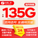 中国广电双百套餐2.0MAX双百卡归属地本地4G5G大流量上网卡手机卡终身长期电话卡 省内其他大流量请拍此选项咨询可服