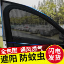 CTRLEND汽车车窗防蚊网遮阳帘 侧窗帘车用纱窗遮阳网纱防蚊虫车窗罩通用 【SUV款】前门2片+防蚊虫防晒