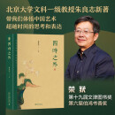 四时之外 荣获2024年文津图书奖 中国好书作者美学家朱良志教授作品  感受中国艺术超越时间的魅力
