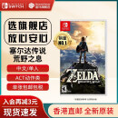 任天堂（Nintendo）Switch游戏卡带 NS游戏软件 全新原装海外版 塞尔达传说荒野之息中文