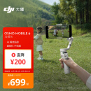 大疆【新颜色】DJI Osmo Mobile 6 OM手持云台稳定器 智能防抖手机自拍杆 直播 vlog 跟拍神器