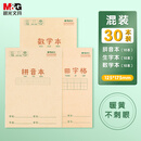 晨光(M&G)文具36K/14张小学生作业本 牛皮纸软抄本练习本簿 拼音田字格&拼音&数学30本混合装