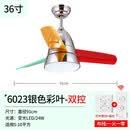 家御福北欧风扇灯儿童房灯和电风扇一体吊顶餐厅客厅卧室吊扇灯 36寸 6023银色彩叶-双控