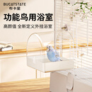 布卡星（BUCATSTATE）星怡浴室鹦鹉洗澡盆虎皮玄凤八哥玩具浴盆鸟笼配件用品透明色