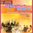 预售 Montague Ullman 读梦团体原理与实务技巧 心理 港台原版 图书