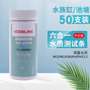 沃韦朗（VOONLINE）鱼缸PH广泛试纸 六合一酸碱度测试 亚硝酸盐余氯PH值水质检测试纸