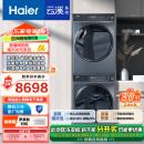 海尔（Haier）云溪冠军版376洗烘套装 10KG精华洗滚筒洗衣机+双擎热泵烘干机家用 376+376以旧换新 家电补贴