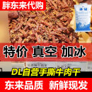 胖东来【胖东来代购】DL麻辣香辣手撕牛肉干真空包装猪蹄鸡爪腊鸡甜肠 DL香辣牛肉条 约半斤