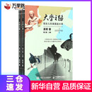 大学之路陪女儿在美国选大学(第2版上下册)) 樊登推荐 吴军 作 书籍