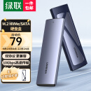 绿联 M.2 NVMe/SATA双协议硬盘盒 Type-C3.2接口SSD固态硬盘外置移动硬盘适用笔记本电脑M2盒子 铝合金