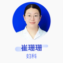 崔珊珊 妇科 主治医师 哈尔滨市第五医院