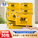 洁云卫生纸 本色空气柔380张(2层)*30包 竹浆厕纸平板抽纸 擦手纸巾