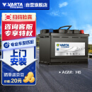 瓦尔塔（VARTA）汽车电瓶蓄电池启停 AGM H6 70AH 宝马/奥迪/标致/MINI 上门安装