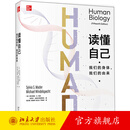 读懂自己：我们的身体,我们的由来 [美]西尔维娅. S. 马德，[美]迈克尔?温德尔斯普希特 北京大学出版社