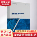 盾构法隧道建养技术 同济大学出版社 王如路 等 编 城市地下空间出版工程盾构隧道建养丛书;十三五国家重点图书出版规划项目 书籍