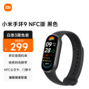 小米（MI）小米手环9 NFC版 黑色 智能手环 高精度运动健康 监测睡眠管理 心率血氧监测运动手环送男友送女友