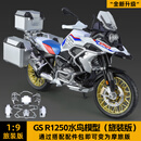 全无敌1:9川崎H2r摩托车模型玩具仿真合金机车模型收藏摆件男孩手办礼物 1:9大比例[彩盒装]宝马R12501 摩托车