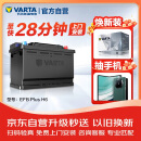 瓦尔塔（VARTA）汽车电瓶蓄电池启停 EFB H6 70AH 帕萨特/途观/大众/迈腾上门安装