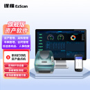 译维（Ezscan）旗舰版本地部署固定资产管理软件采购合同车辆易耗品rfid管理系统 单用户版【含打印机+盘点机】