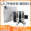 奔驰4S原装 德国进口原厂发电机总成 交流发电机 原厂发电机 德国原装 奔驰S级 S300 S320 S350 S400