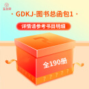 GDKJ-书籍总函包1 全190册