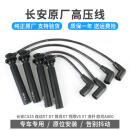 长安汽车原装长安CS35逸动XT致尚悦翔V7凌轩高压点火线欧尚A800分缸线原厂 凌轩1.6L[原厂原装]
