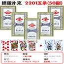 掼蛋专用纸牌扑克高质量整条朴克淮安惯蛋比赛整箱100副批发 姚记2201掼蛋专用扑克50副