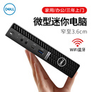 戴尔戴尔展机迷你主机mini台式电脑小主机商用家用办公游戏微型整机 酷睿i7/16G/512G/核显+WIFI+蓝牙 三年质保