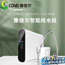 CONBL康倍尔净水器家用直饮机ro反渗透纯水机厨房智能龙头过滤器 RO204反渗透纯水机