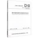 既有建筑绿色改造技术标准（DG TJ08-2338-2020J15429-2020）/上海市工程建设规范