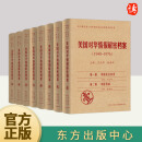 美国对华情报解密档案（1948-1976）（共8卷）  东方出版中心