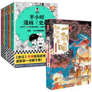 如果历史是一群喵14 明末清初篇 肥志+半小时漫画《史记》五册 共六册