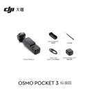 大疆（DJI）Osmo Pocket3 一英寸口袋云台相机 手持数码相机 OP灵眸手持数码相机 旅游vlog 便携美颜摄像 Pocket 3组合装 官方标配