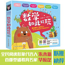 数学如此好玩(共6册)