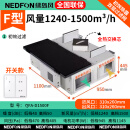 绿岛风（Nedfon）绿岛风Nedfon绿岛风新风家用商用净化除霾全热交换器双向新风机换 1500风量按键双控qfa-d1500f 全