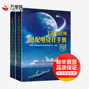 工业与民用供配电设计手册 第4版