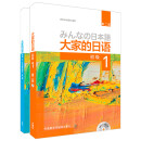 大家的日语初级1套装 学生用书+学习辅导（第二版 套装共2册 附MP3光盘1张）