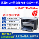 【二手9成新】惠普HP M1005MFP打印复印扫描黑白激光多功能一体机家用小型办公文档 9新惠普M1005 英文显示 电脑USB打印