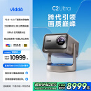 Vidda C2 Ultra海信4K超高清纯三色激光云台投影仪家用家庭影院白天投墙(MCL38激光器+超级光学变焦)