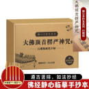 手抄经字帖 静心手抄本系列行楷版大佛顶首楞严神咒盒装3册3遍60页 心经抄经本 手抄心经字帖 抄写经文 精美礼盒如法抄经 佛经静心临摹手抄本 赠专用金色抄经笔+4个笔芯 硬笔练字帖钢笔初学临摹书法作品
