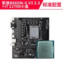 微星H610M爆破弹b660m迫击WIFI主板CPU套装12100F12400F板U套 i7 12700散片+影驰B660MG V3 2