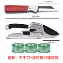 苏茂 进口钢材锋钢刀具嫁接刀芽接刀果削木接树刀果树嫁接园艺盆景工具 右手刀+滑轮剪+3嫁接膜