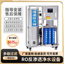 华膜大型商用净水机器RO反渗透制水设备去离子水直饮工业净化水过滤器 0.25吨/小时（带压力罐）