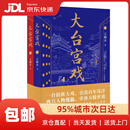 大台宫戏（上下）：读《大台宫戏》，看世事风雨，品人心起落。9787538770674